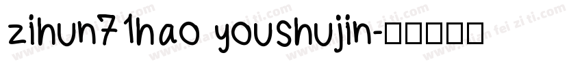 zihun71hao youshujin字体转换